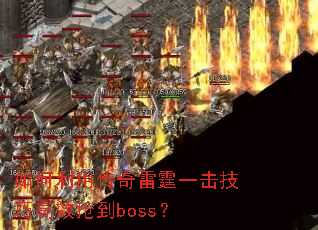 ������ô�������һ�����ɸ�Ч����boss��