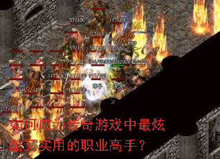 ��γ�Ϊ������Ϸ�����ſ���ʵ�õ�ְҵ���֣�