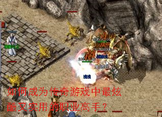 ��γ�Ϊ������Ϸ�����ſ���ʵ�õ�ְҵ���֣�