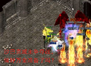 ɳ�Ϳ˳�������ս����������ȫ׼������