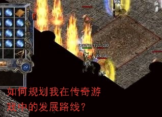 ��ι滮���ڴ�����Ϸ�еķ�չ·�ߣ�