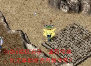 �ɽ�6ʵ����ʾ�����ʾ��ޣ��淨�����ܷ��ٴ����棿