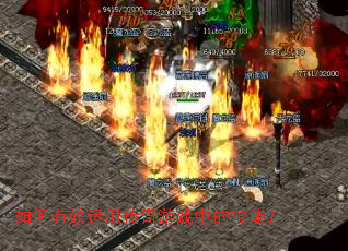 �����Ч���ô�����Ϸ�еļ��ܣ�