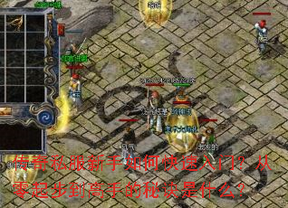 ����˽��������ο������ţ������𲽵����ֵ��ؾ���ʲô��