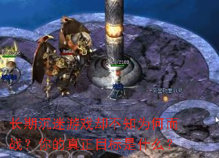 ���ڳ�����Ϸȴ��֪Ϊ�ζ�ս���������Ŀ����ʲô��