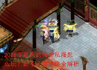 2026�����Ĵ���˽����ô�棿���ֱؿ�����ȫ����