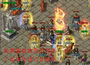 �����Ч����ɳ�Ϳˣ�ս���뼼��ȫ����