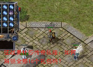 ��ս����ɯ����˽������ν���ȫ��16������룿