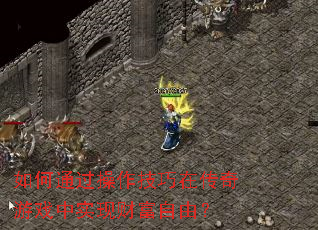 ���ͨ�����������ڴ�����Ϸ��ʵ�ֲƸ����ɣ�