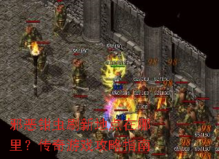 а��ǯ��ˢ�µص������������Ϸ����ָ��