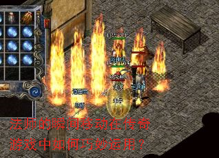 ��ʦ��˲���ƶ��ڴ�����Ϸ������������ã�