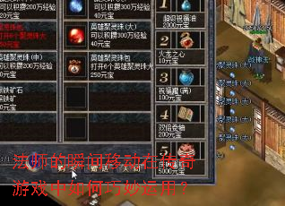 ��ʦ��˲���ƶ��ڴ�����Ϸ������������ã�