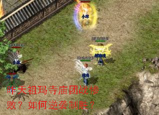 ��������������ս�Ұܣ������Ϯ��ʤ��