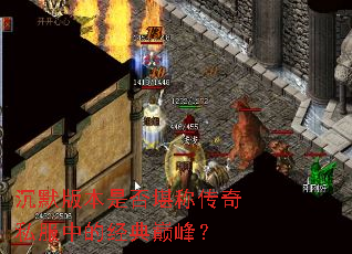 ��Ĭ�汾�Ƿ񿰳ƴ���˽���еľ����۷壿