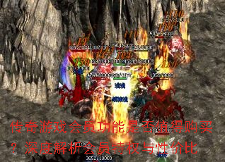 ������Ϸ��Ա�����Ƿ�ֵ�ù�����Ƚ�����Ա��Ȩ���Լ۱�