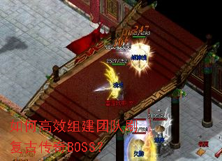 ��θ�Ч�齨�Ŷ�ˢ���Ŵ���BOSS��