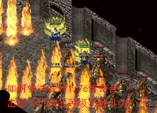 ��ο�������1.76����ϻ�������ҵĵȼ���ս������