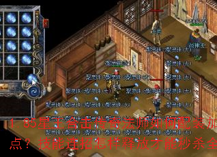 1.85�����ϻ����淨ʦ�����װ�ӵ㣿�������������ͷŲ�����ɱȫ����