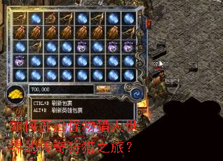 如何开启怪物猎人世界的传奇狩猎之旅? 如何开启怪物猎人世界的传奇狩猎之旅?