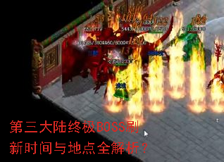 ������½�ռ�BOSSˢ��ʱ����ص�ȫ������