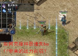 ��ο˷�������ʧbuff������ս��������