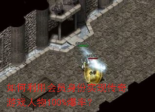 ������û�Ա����ʵ�ִ�����Ϸ����100%���ʣ�