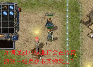 ���ͨ����ְҵ����ڴ�����Ϸ���ȶ���ȡʵ�ｱ����