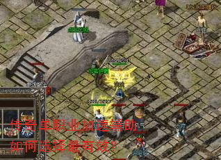 ���浥ְҵ���ٸ������ѡ������Ч��
