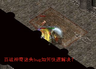 ��ս������ʧbug��ο��ٽ����
