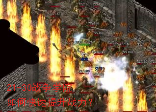 21-30ս��ѧԺ��ο�������ս����