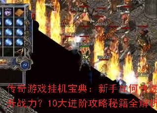 ������Ϸ�һ����䣺������ο�������ս����10����׹����ؼ�ȫ����