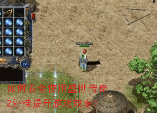 ��ΰ�ȫʹ��ʢ������2���������ϷЧ�ʣ�