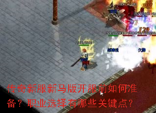 �����·������濪��ǰ���׼����ְҵѡ������Щ�ؼ��㣿