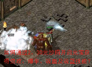 ���ͨ��2��30Ԫɳ�迪��Ԫ����ñ��������ʡ���Ѫ���������ܣ�