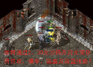 ���ͨ��2��30Ԫɳ�迪��Ԫ����ñ��������ʡ���Ѫ���������ܣ�