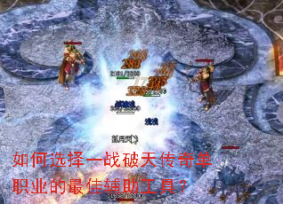 ���ѡ��һս���촫�浥ְҵ����Ѹ������ߣ�