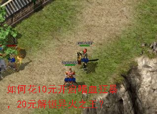 ��λ�10Ԫ������Ѫ�񱩣�20Ԫ�������֮����