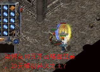 ��λ�10Ԫ������Ѫ�񱩣�20Ԫ�������֮����