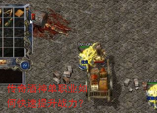 传奇酒神单职业如何快速提升战力? 传奇酒神单职业如何快速提升战力?