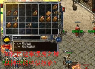 如何快速掌握魔之域弑神决的终极技能? 如何快速掌握魔之域弑神决的终极技能?