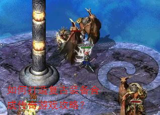��δ��츴��װ���ϳɴ�����Ϸ���ԣ�