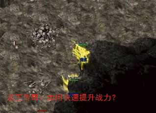 龙王传奇:如何快速提升战力? 龙王传奇:如何快速提升战力?