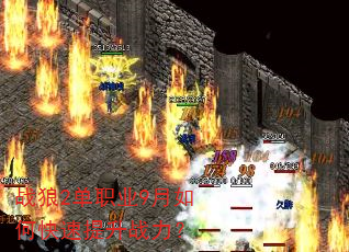 战狼2单职业9月如何快速提升战力? 战狼2单职业9月如何快速提升战力?