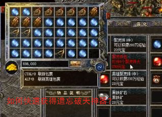 如何快速获得遗忘破天神器? 如何快速获得遗忘破天神器?
