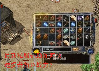 最新私服辅助如何快速提升角色战力? 最新私服辅助如何快速提升角色战力?
