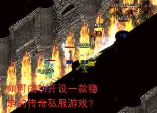 ��γɹ�����һ���ȶ��Ĵ���˽����Ϸ��