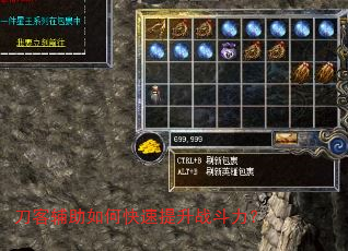 刀客辅助如何快速提升战斗力? 刀客辅助如何快速提升战斗力?