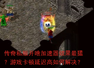 ����˽����ɶ������Ч�����ͣ���Ϸ�����ӳٸ���ν����