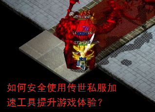 ��ΰ�ȫʹ�ô���˽�����ٹ���������Ϸ���飿