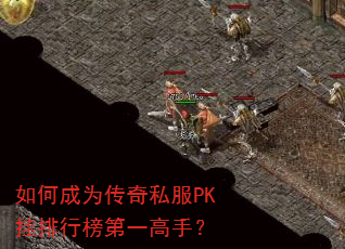 ��γ�Ϊ����˽��PK�����а��һ���֣�
